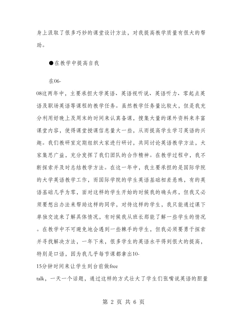 党员个人工作总结认认真真工作踏踏实实做人.doc_第2页