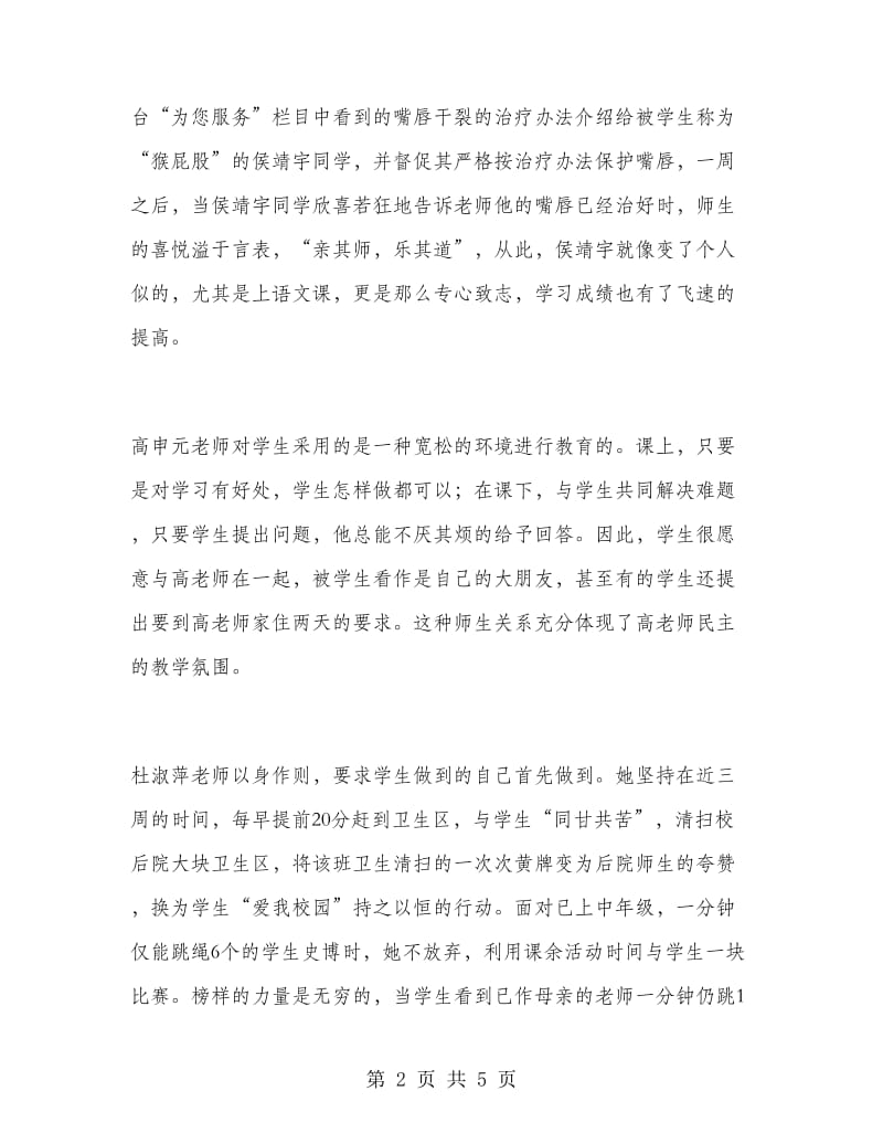 班主任工作研讨会小结.doc_第2页