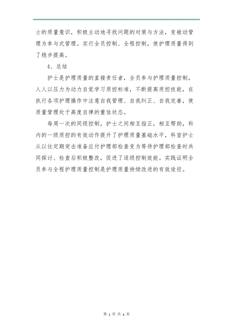 骨科护师工作计划.doc_第3页