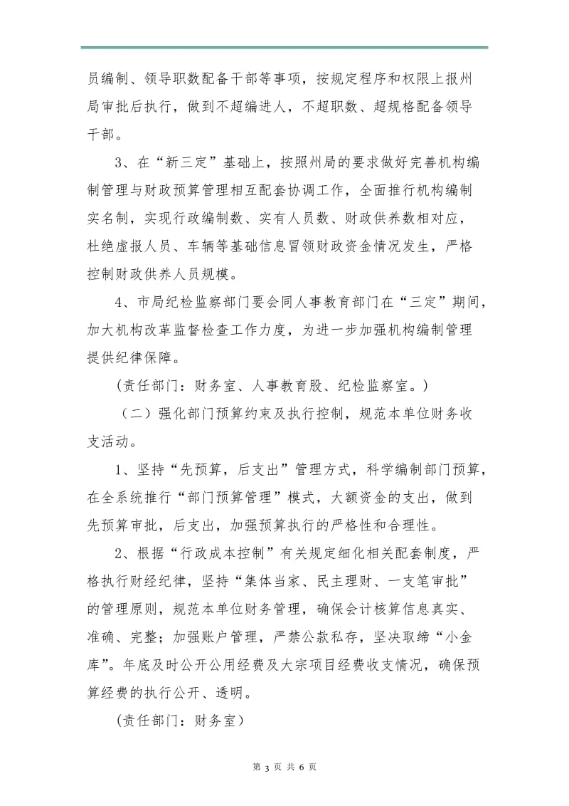 工商系统行政成本控制推进实施方案3.doc_第3页