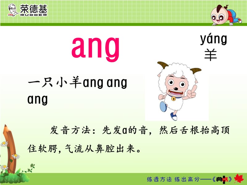 部编一年级上册语文13.ang eng ing ong课件_第3页