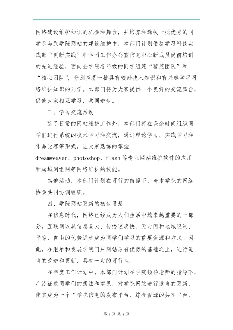 网络技术部九月中旬工作计划.doc_第3页