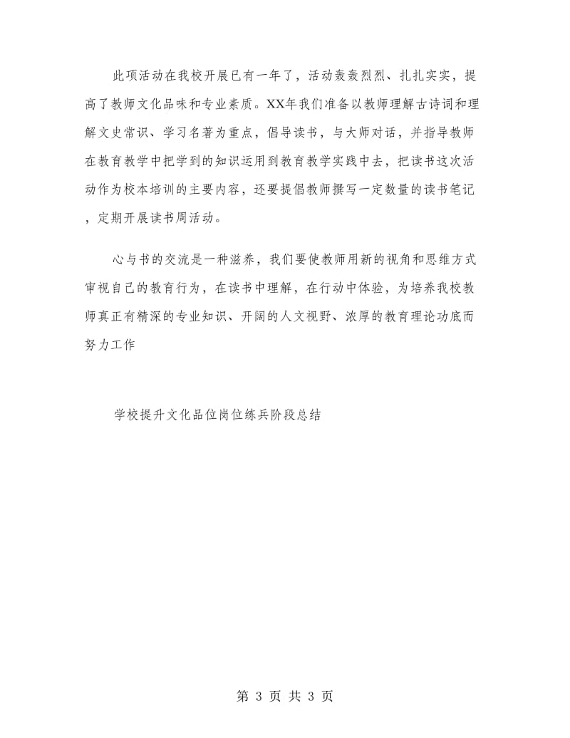 学校提升文化品位岗位练兵阶段总结工作总结.doc_第3页