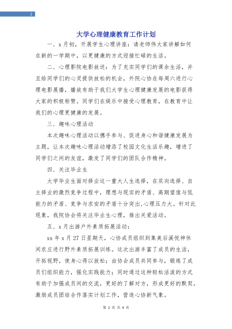 大学心理健康教育工作计划.doc_第2页