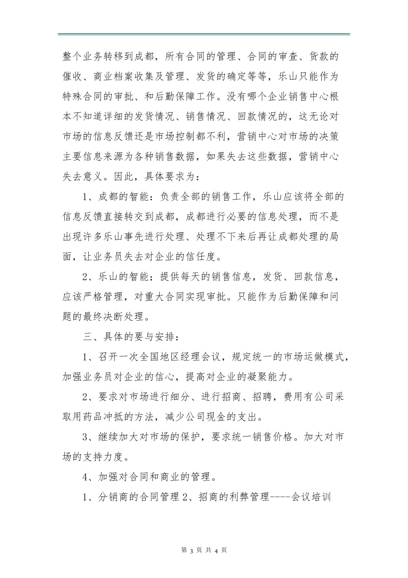 医药销售总结及工作计划.doc_第3页