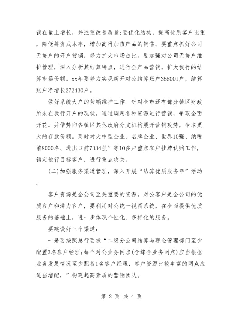 金融个人销售工作计划.doc_第2页