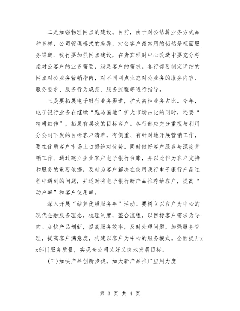 金融个人销售工作计划.doc_第3页