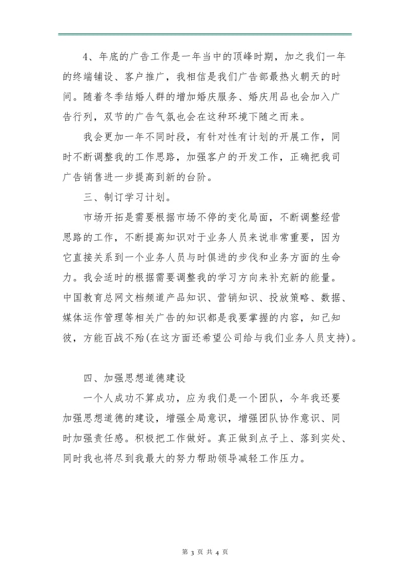 优秀简洁业务员工作计划.doc_第3页