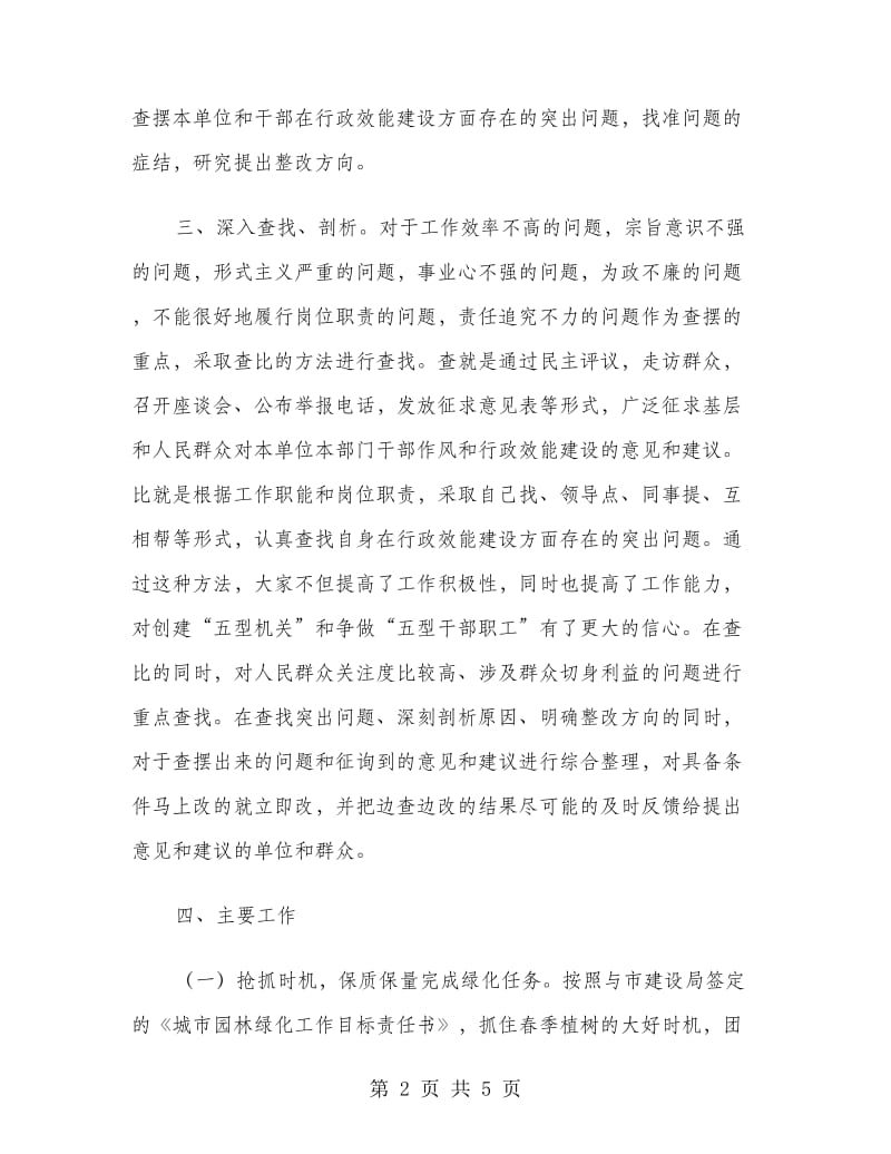 市园林局行政效能建设活动工作总结（第二季度）.doc_第2页