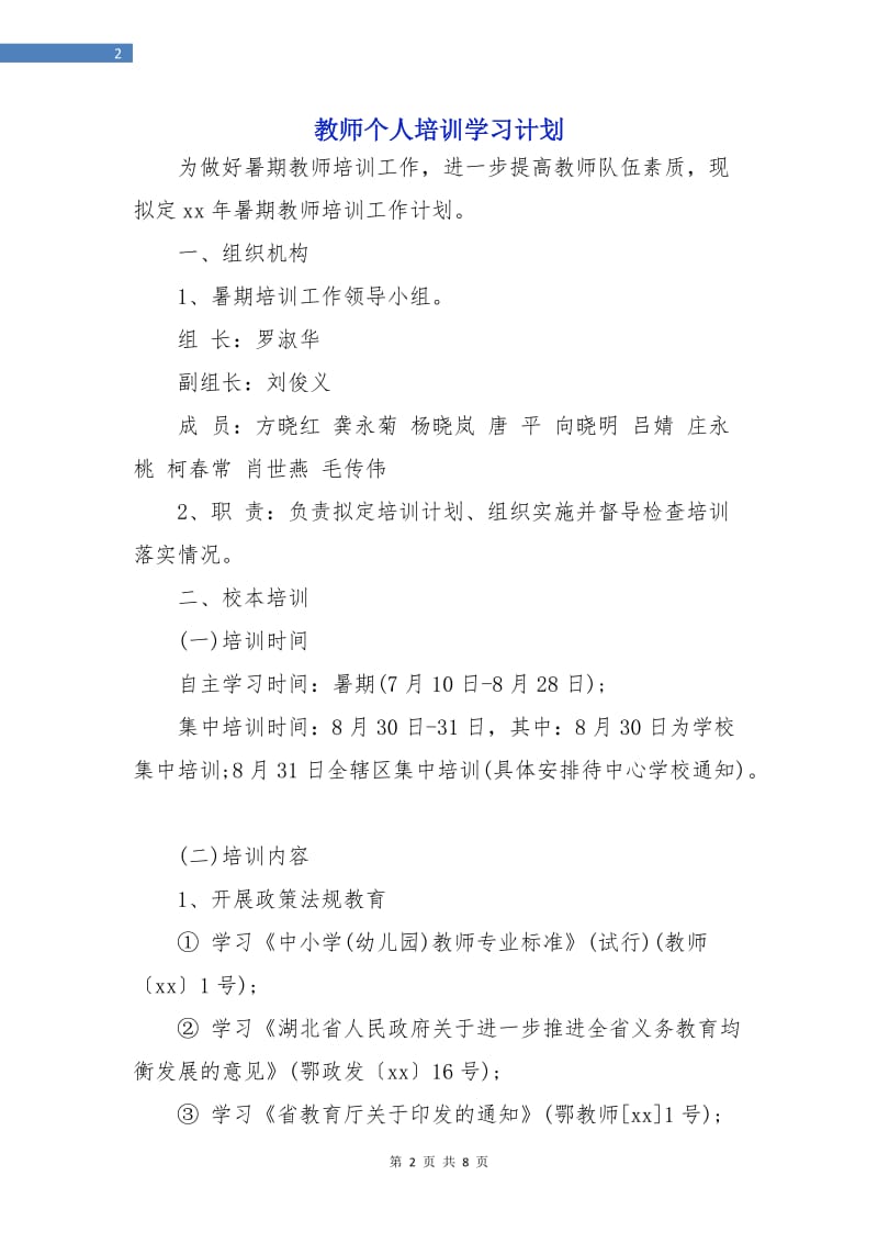 教师个人培训学习计划.doc_第2页