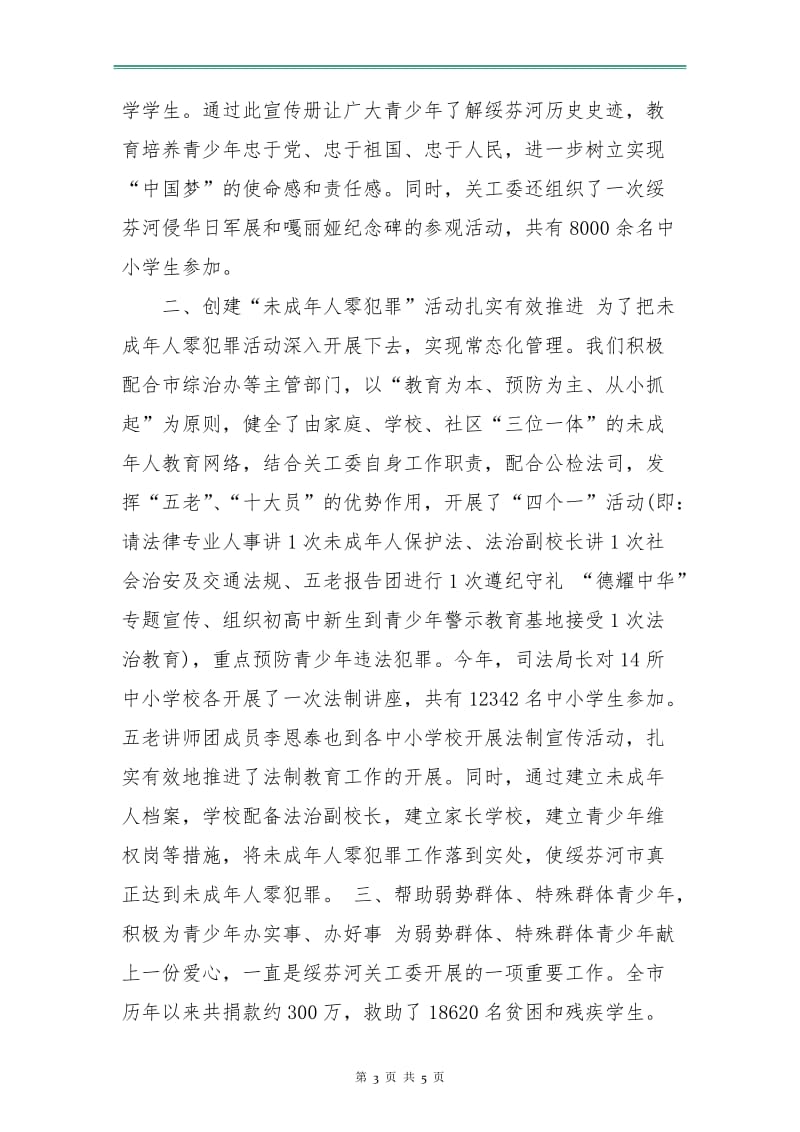 企业关工委工作计划.doc_第3页