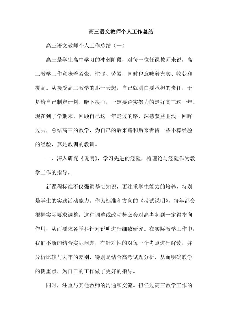 高三语文教师个人工作总结_第1页