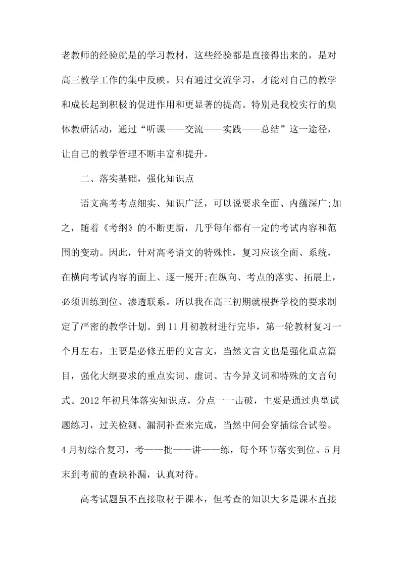 高三语文教师个人工作总结_第2页