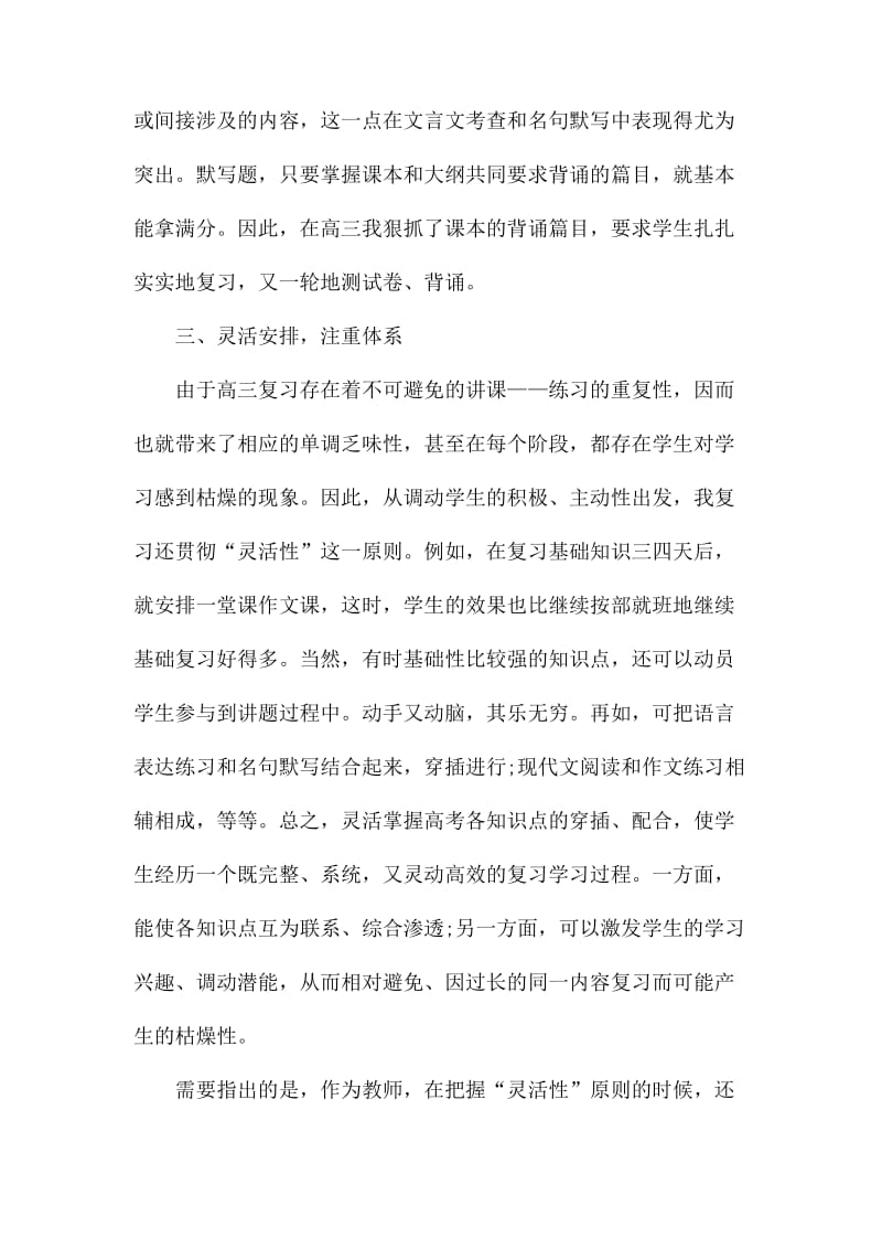 高三语文教师个人工作总结_第3页