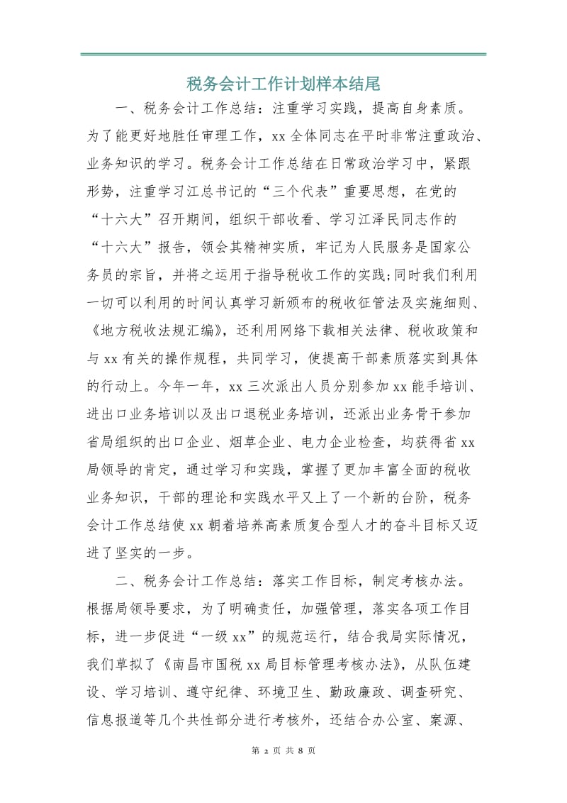 税务会计工作计划3.doc_第2页