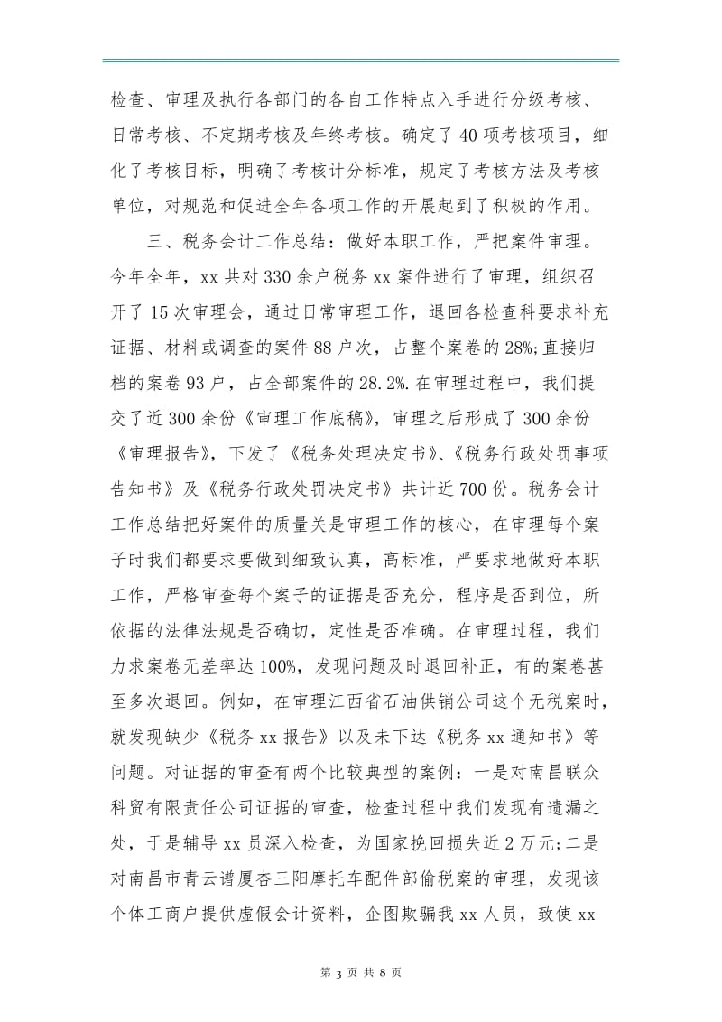 税务会计工作计划3.doc_第3页