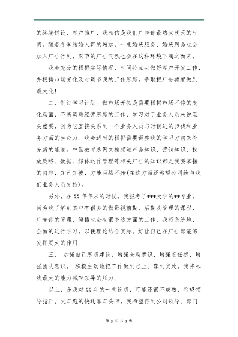 白酒业务员的工作计划.doc_第3页