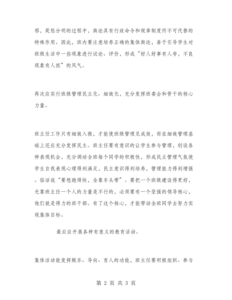 班主任理论的学习总结范文.doc_第2页