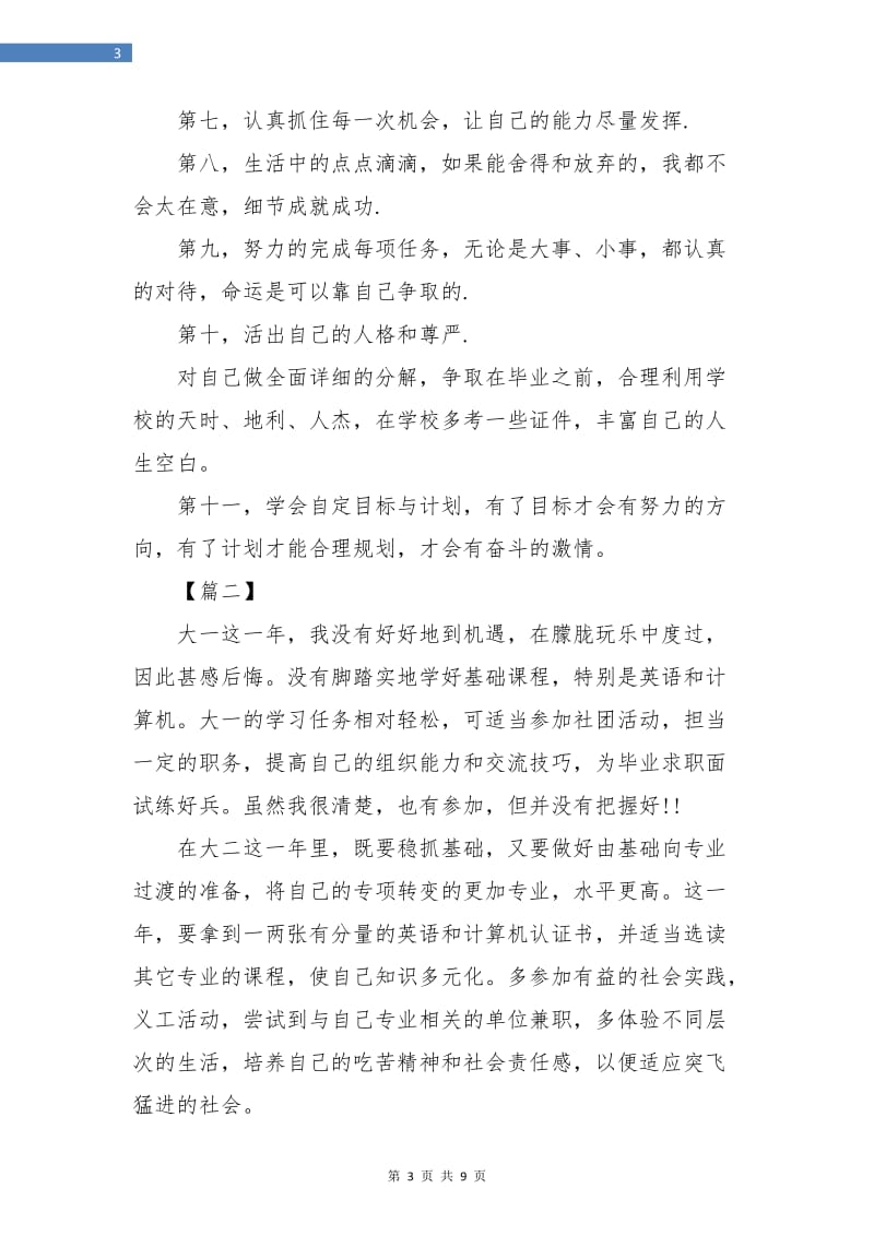 大学个人学习规划书.doc_第3页