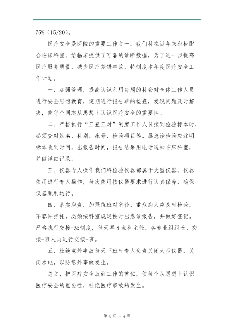 MERS医务工作者个人计划书.doc_第3页