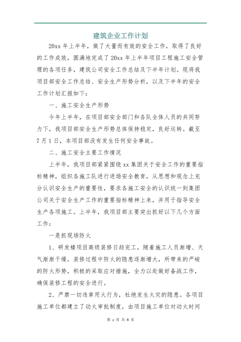 建筑企业工作计划.doc_第2页