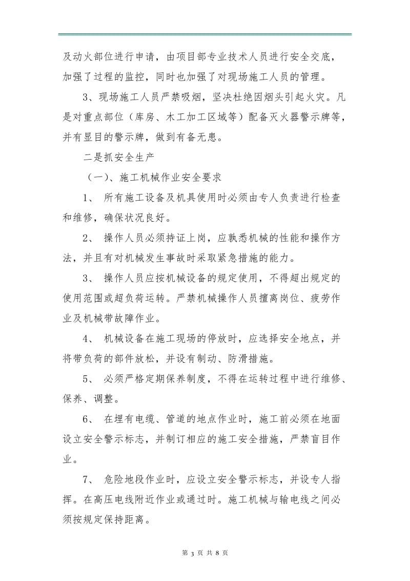 建筑企业工作计划.doc_第3页