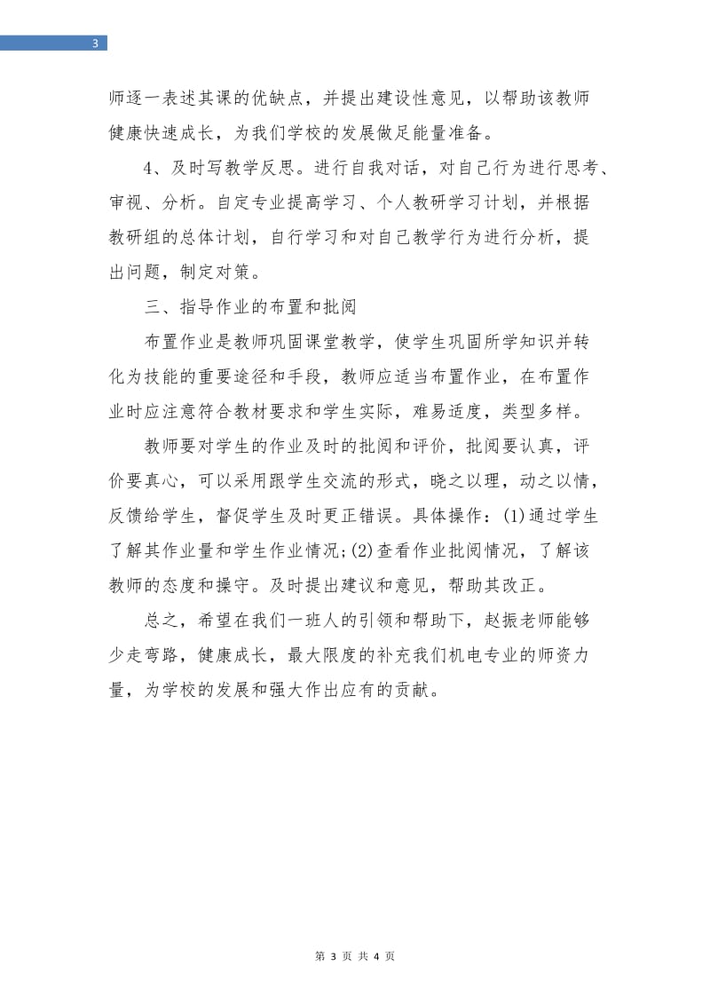 学校数控教师工作计划.doc_第3页