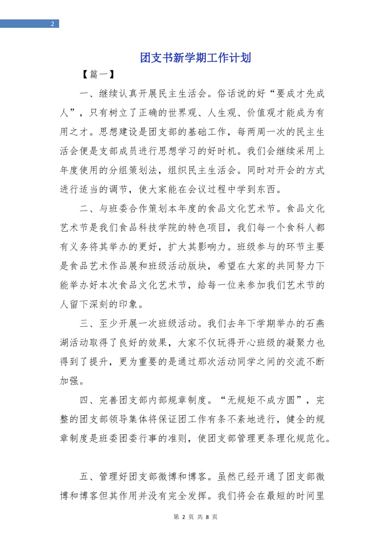 团支书新学期工作计划.doc_第2页