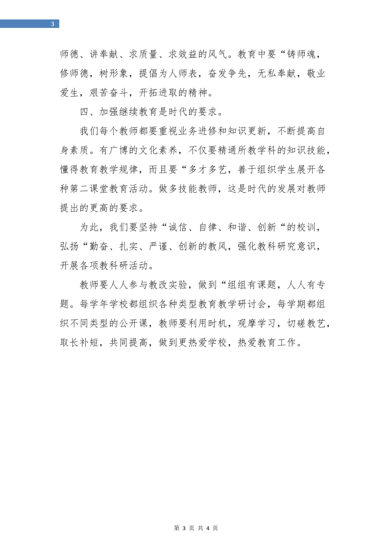 教师工作计划个人范文2018.doc_第3页