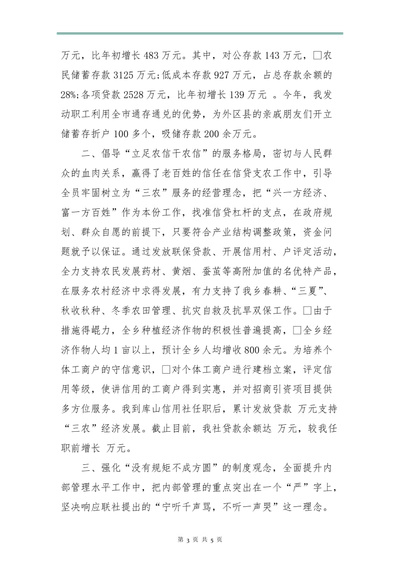 助理经济师个人工作计划样本.doc_第3页