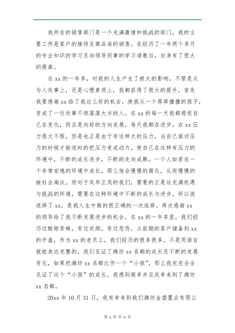 置业顾问年工作计划.doc_第3页