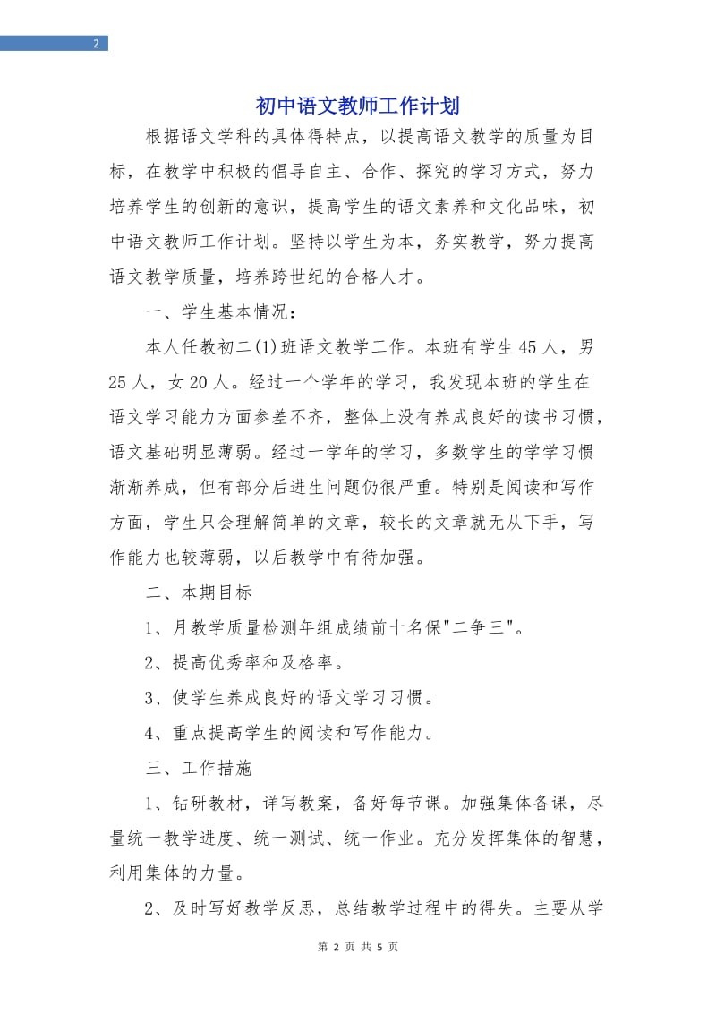 初中语文教师工作计划.doc_第2页