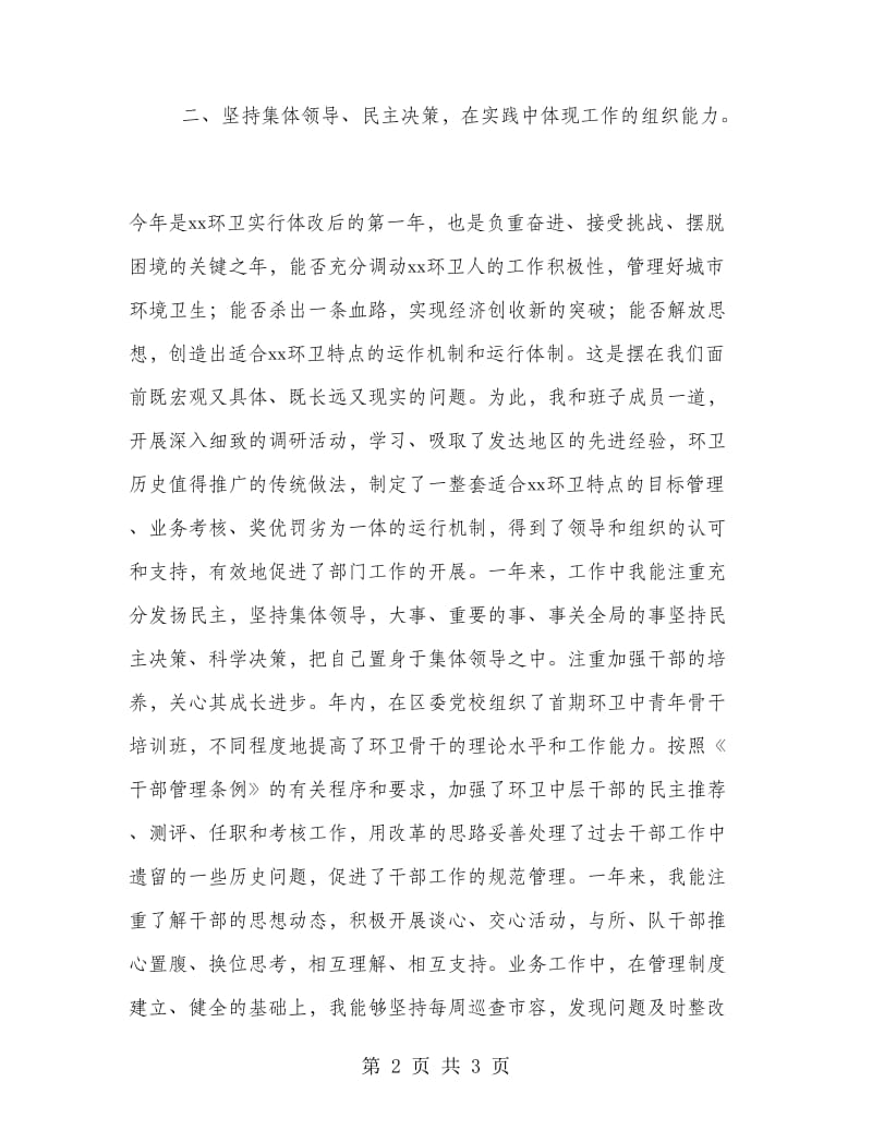 个人总结（城管执法局政委）.doc_第2页