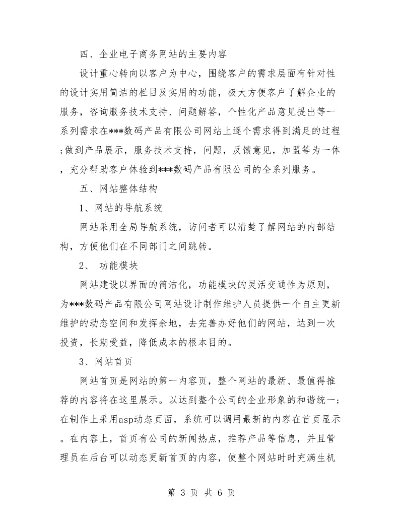 策划书-电子商务网站建设的相关策划报告.doc_第3页