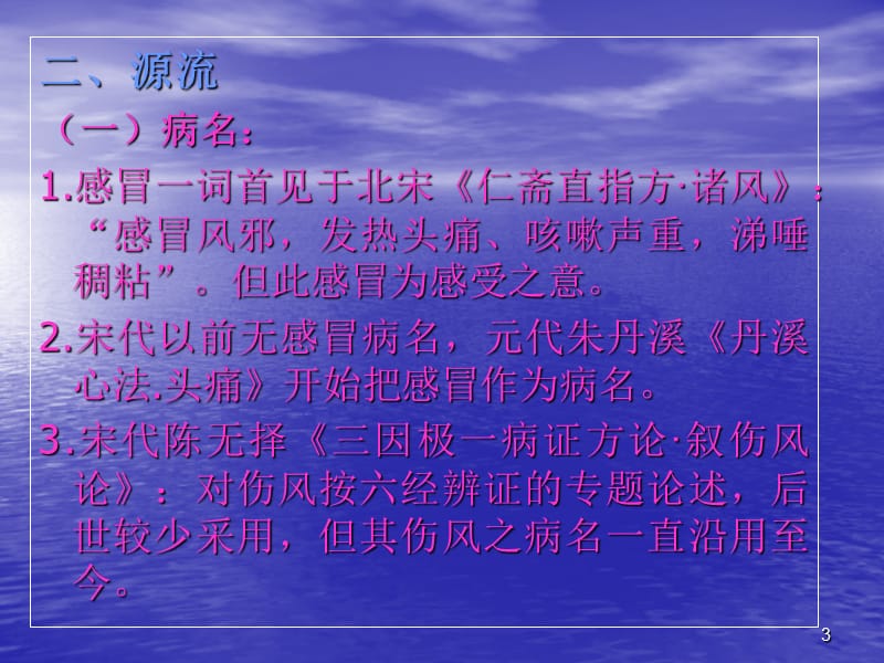 风寒感冒和风热感冒的诊断与合理用药ppt课件_第3页