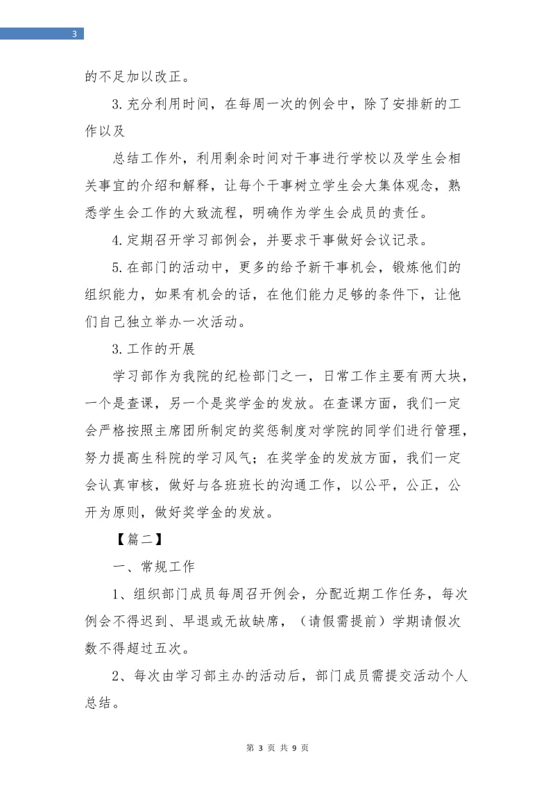 学习部副部长工作计划书.doc_第3页