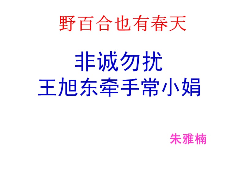 非誠勿擾之感動人物.ppt_第1頁