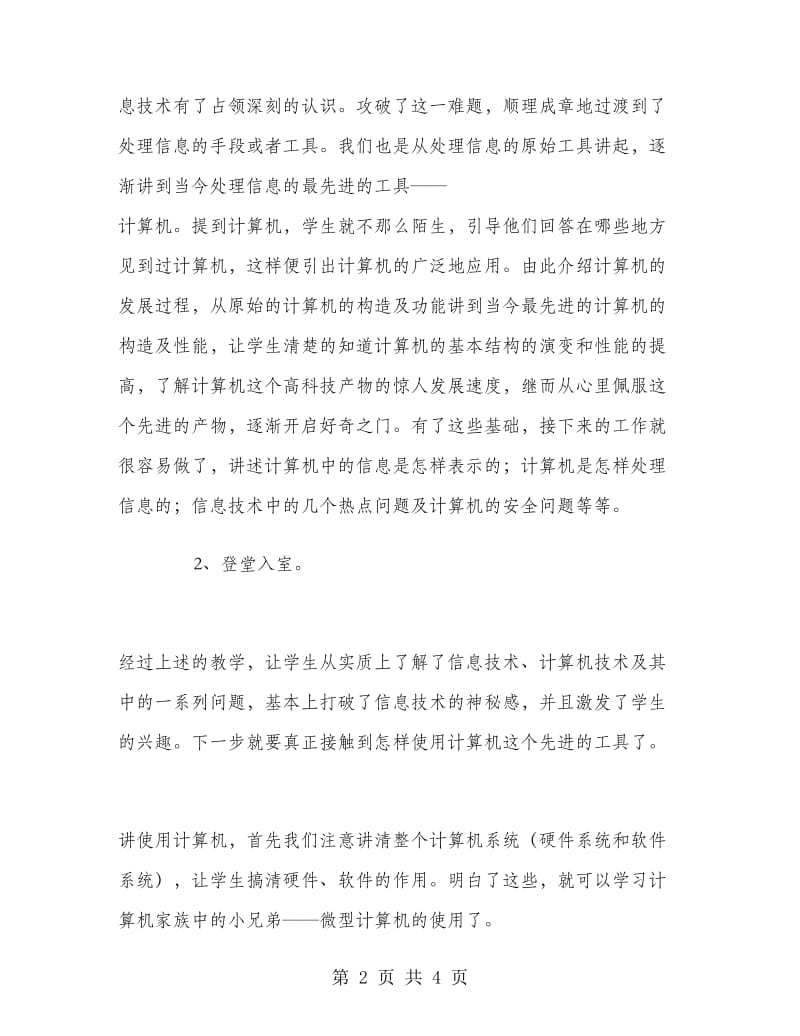 2018年初一信息技术教师教学总结范文.doc_第2页