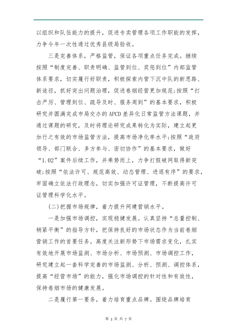 卷烟年度营销工作计划.doc_第3页