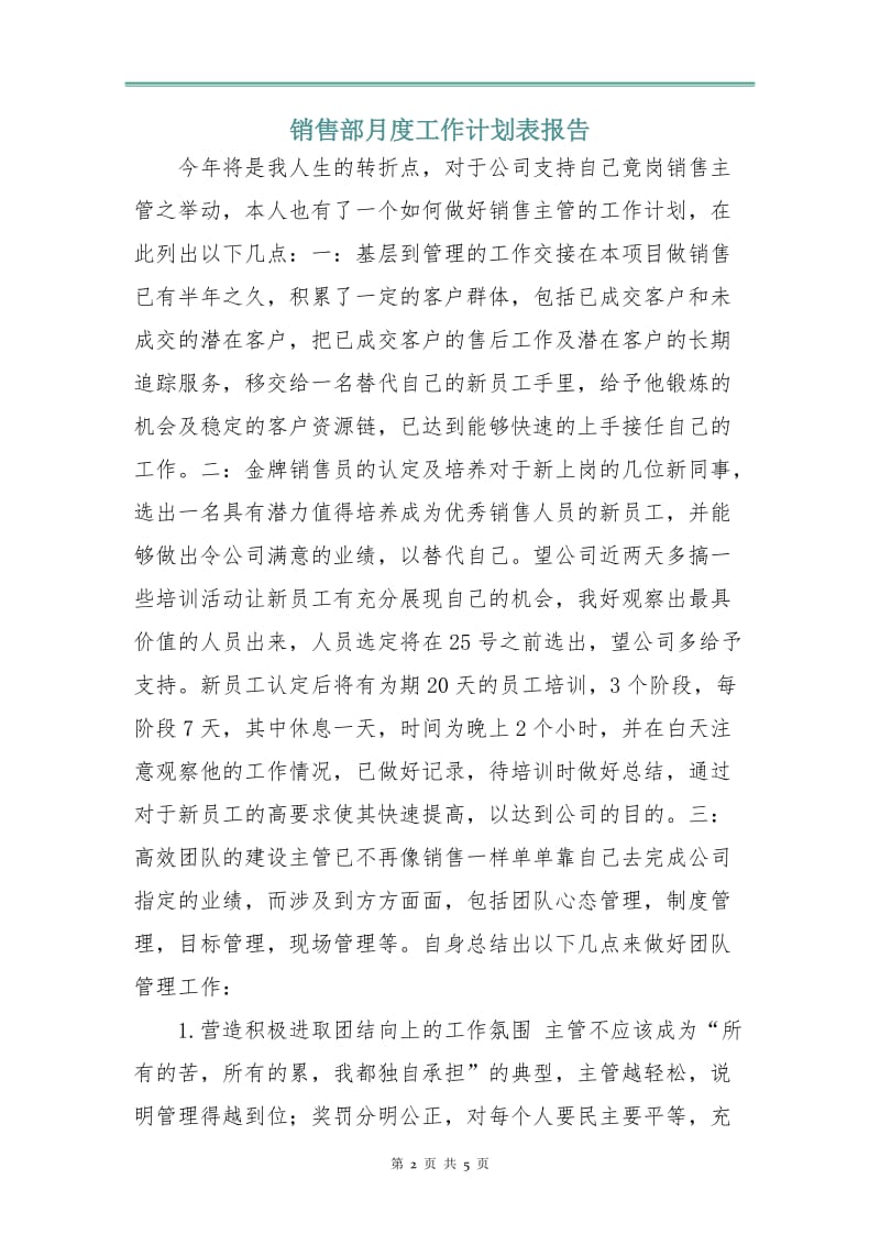 销售部月度工作计划表报告.doc_第2页