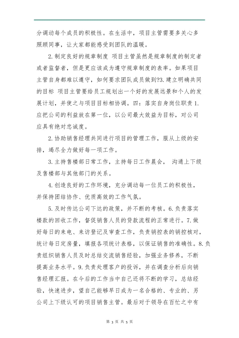 销售部月度工作计划表报告.doc_第3页