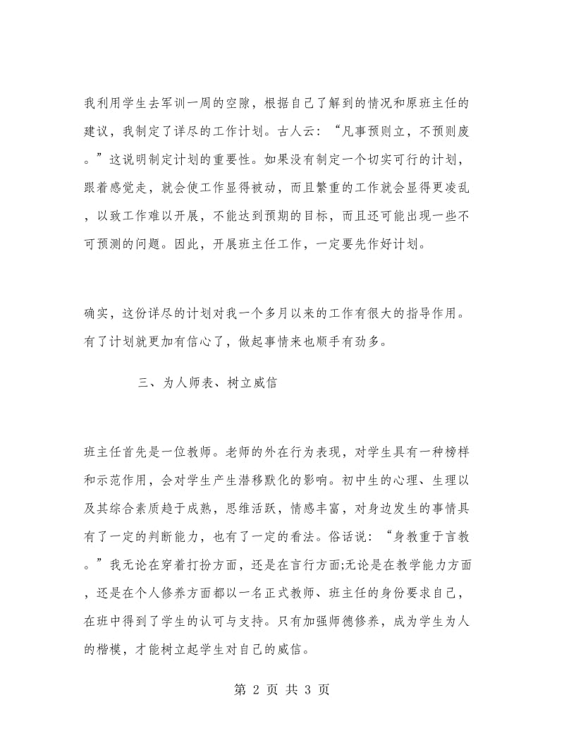 班主任一周工作总结.doc_第2页