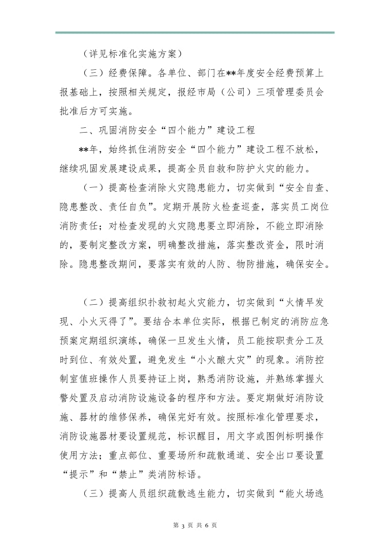 烟草专卖局安全工作计划新选.doc_第3页