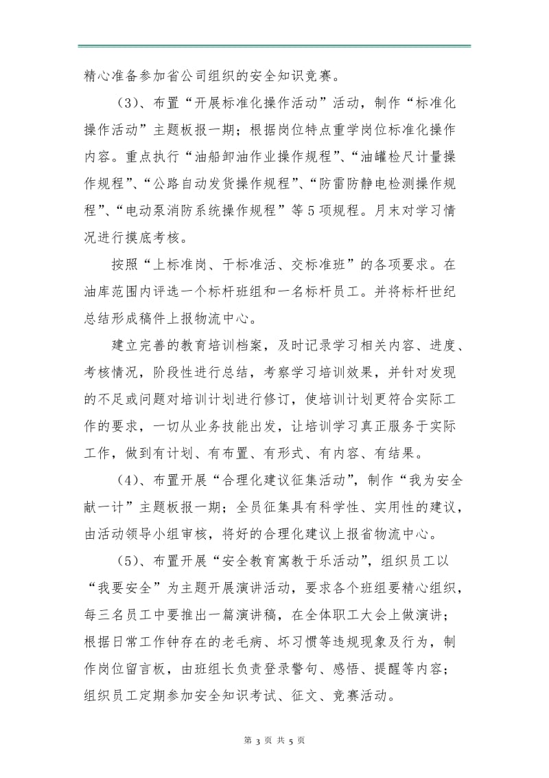 我要安全活动计划选文.doc_第3页