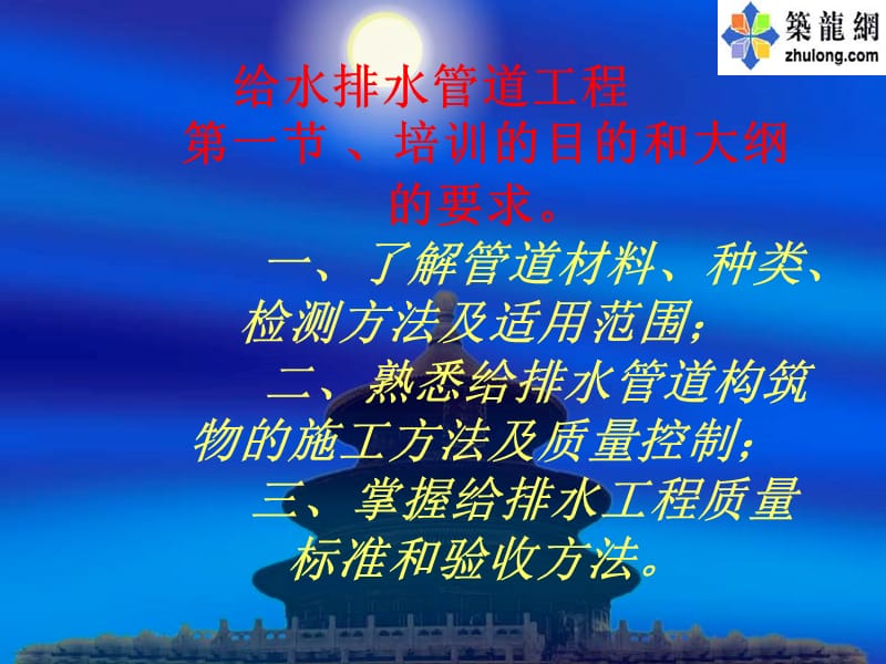 給水排水管道工程.ppt_第1頁