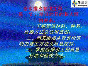 給水排水管道工程.ppt