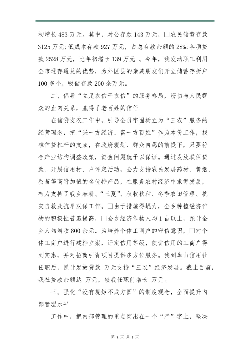 助理经济师工作计划选文.doc_第3页