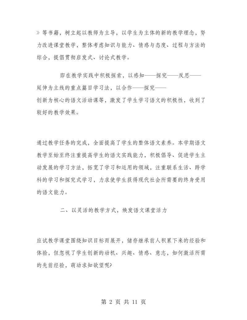 2018年初二语文教师年度考核个人工作总结.doc_第2页