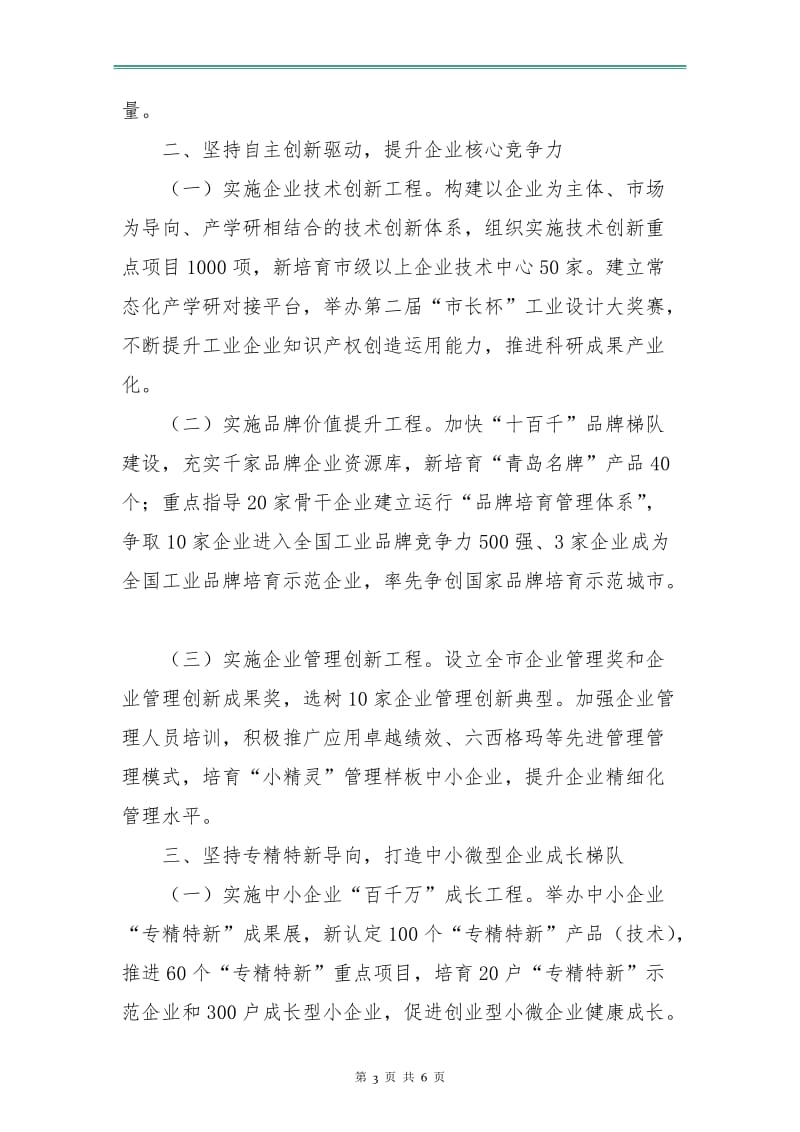 经济信息化委工作计划新选.doc_第3页