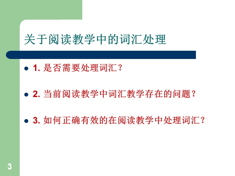 初中英语阅读教学讲座ppt课件_第3页